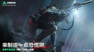 三角洲行动什么时候上线