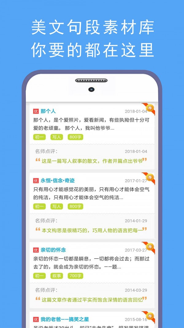 学霸优秀作文大全最新版