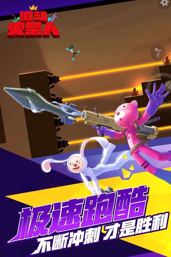 激斗火柴人九游最新版