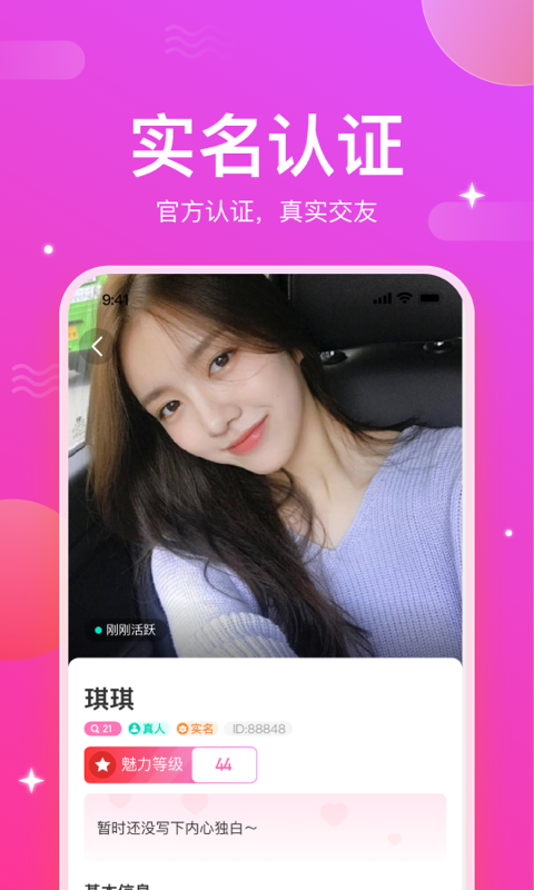 妙友伴聊交友官方正版