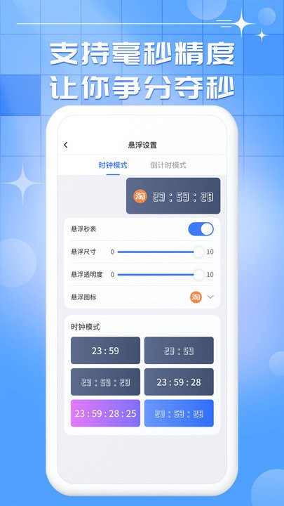 悬浮桌面时钟