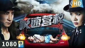 极速营救流程视频怎么看