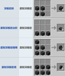 我的世界深板岩圆石楼梯怎么制作