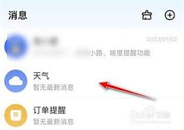 高德地图怎样把消息置顶