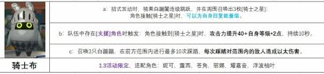 绝区零中骑士布适合给谁用