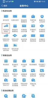 交管12123怎么申请年检