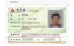 北京通如何续签居住证