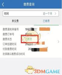 天津人力社保app如何进行补缴