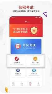 保密观如何退出登录