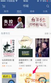 多看阅读如何下载小说
