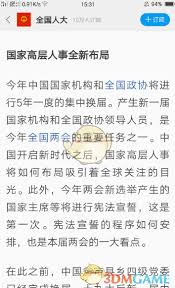 一点资讯字体如何调大