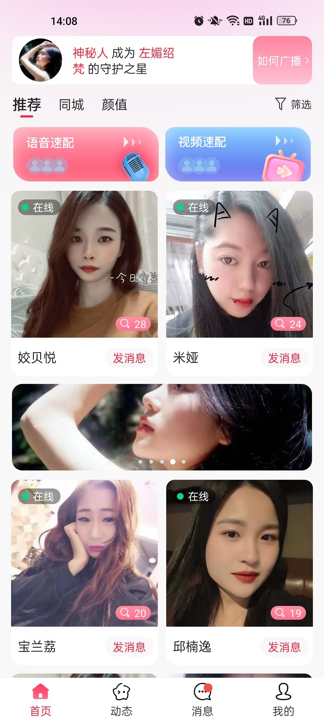心秀聊交友苹果版