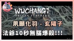 明末渊虚之羽法师流玩法有哪些心得