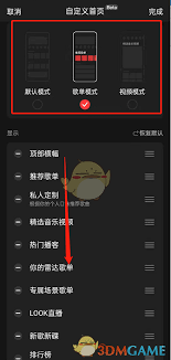 网易云音乐怎样更改首页音乐应用