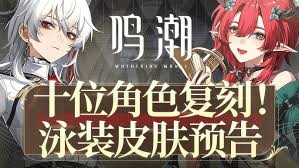 鸣潮 3.2 复刻角色怎么抽取