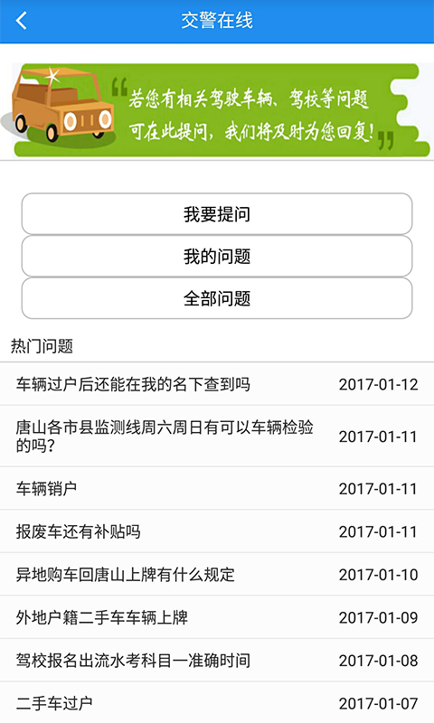河北驾驶人手机版