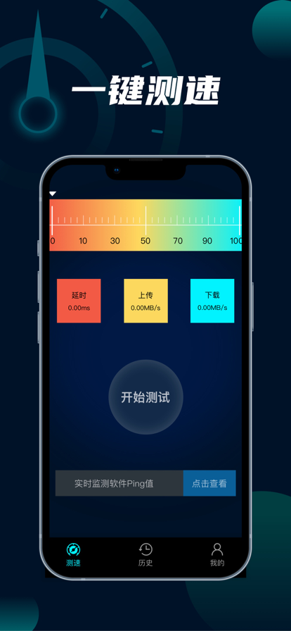手机宽带测速最新版
