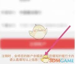 盛京通app如何退账户余额