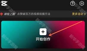 剪映如何导入录音