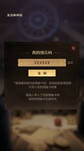 龙息神寂预言码如何生成
