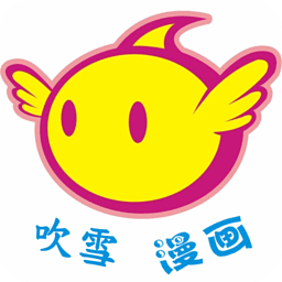 吹雪漫画之家老版本