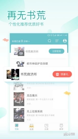 兔兔阅读小说苹果版