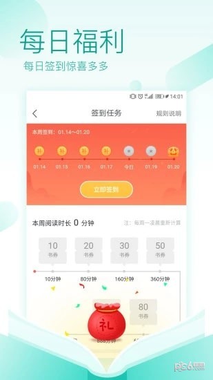 兔兔阅读小说会员免登录