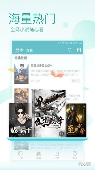 兔兔阅读小说纯净版