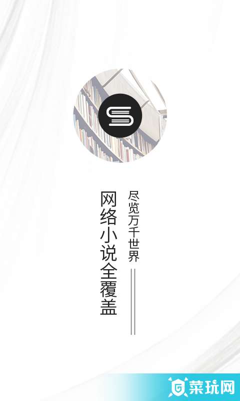 快读全本小说ios版