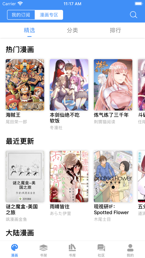 漫画小说阅读器定制版