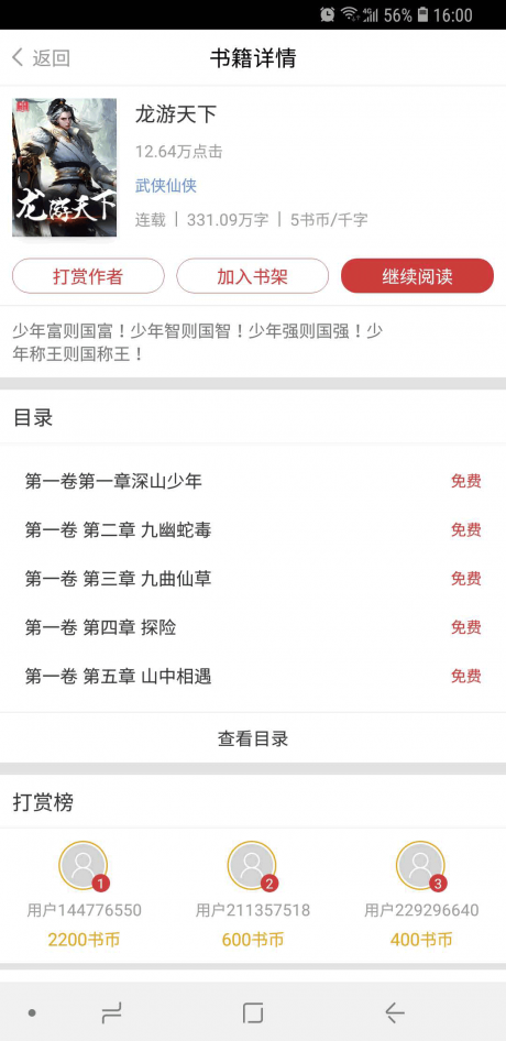 暮春小说ios版