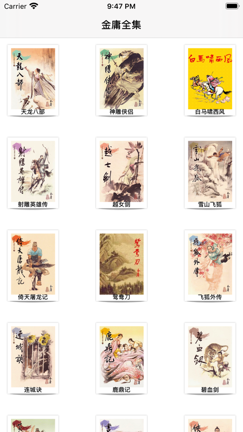 金庸小说定制版