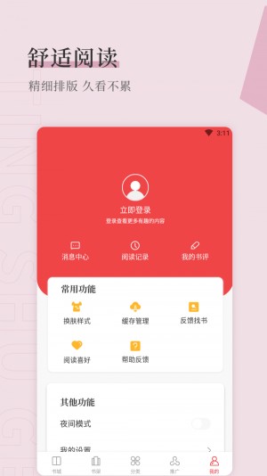 天籁小说全新版本