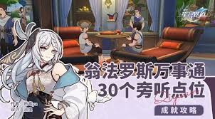 崩坏星穹铁道翁法罗斯万事通成就怎么达成