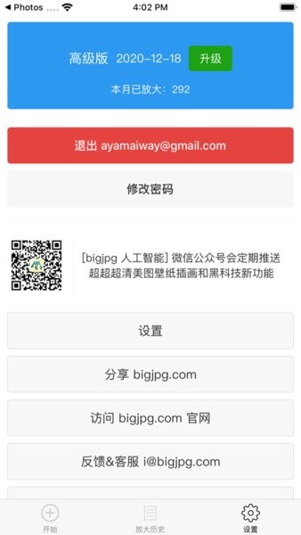 BigjpgP图神器官网版