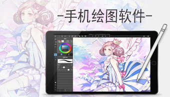 手机绘画软件