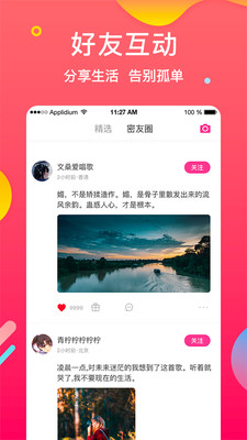 微探觅恋交友安卓正版