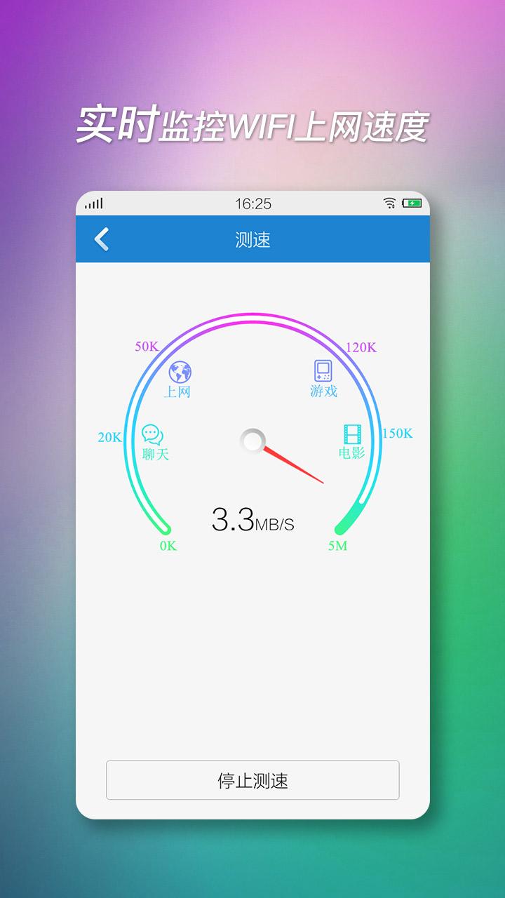 wifi上网加速器
