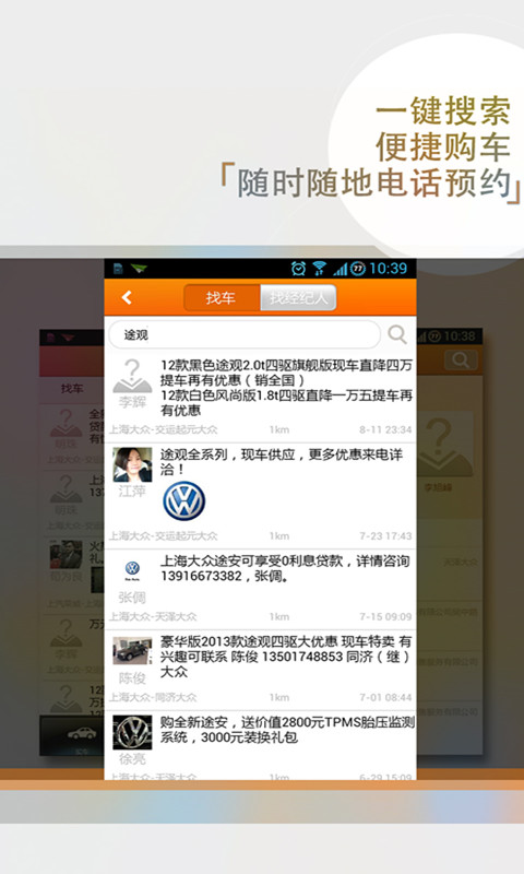 车助理免费版