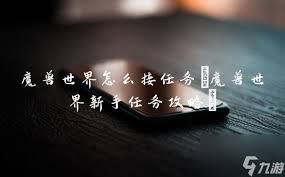 魔兽世界娱乐城法庭任务怎么过
