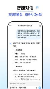DeepSeek应用如何更改语言