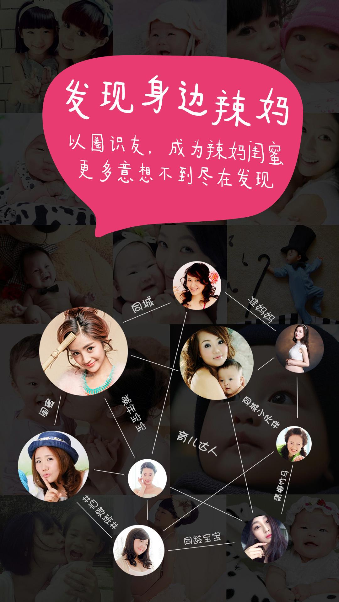 辣妈说官网版