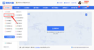 电脑上如何免费将pdf转word