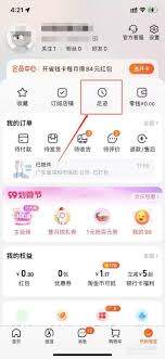 淘宝特价版怎么查看我的足迹