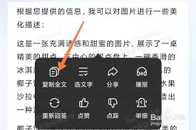 文小言如何复制文字