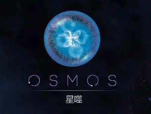 星噬osmos