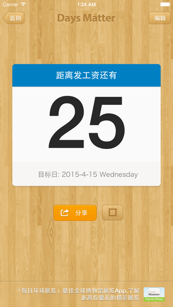 daysmatter倒数日免费版