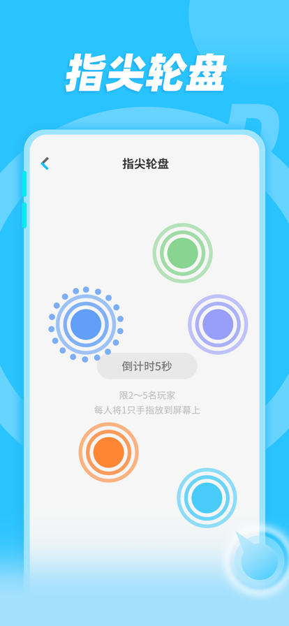 小决定和大转盘官网版