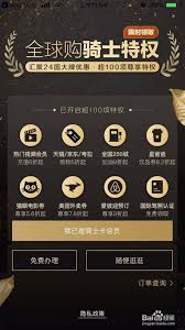 如何激活全球购骑士特权