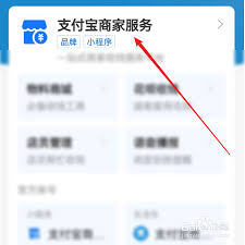 支付宝如何获取商家收钱码